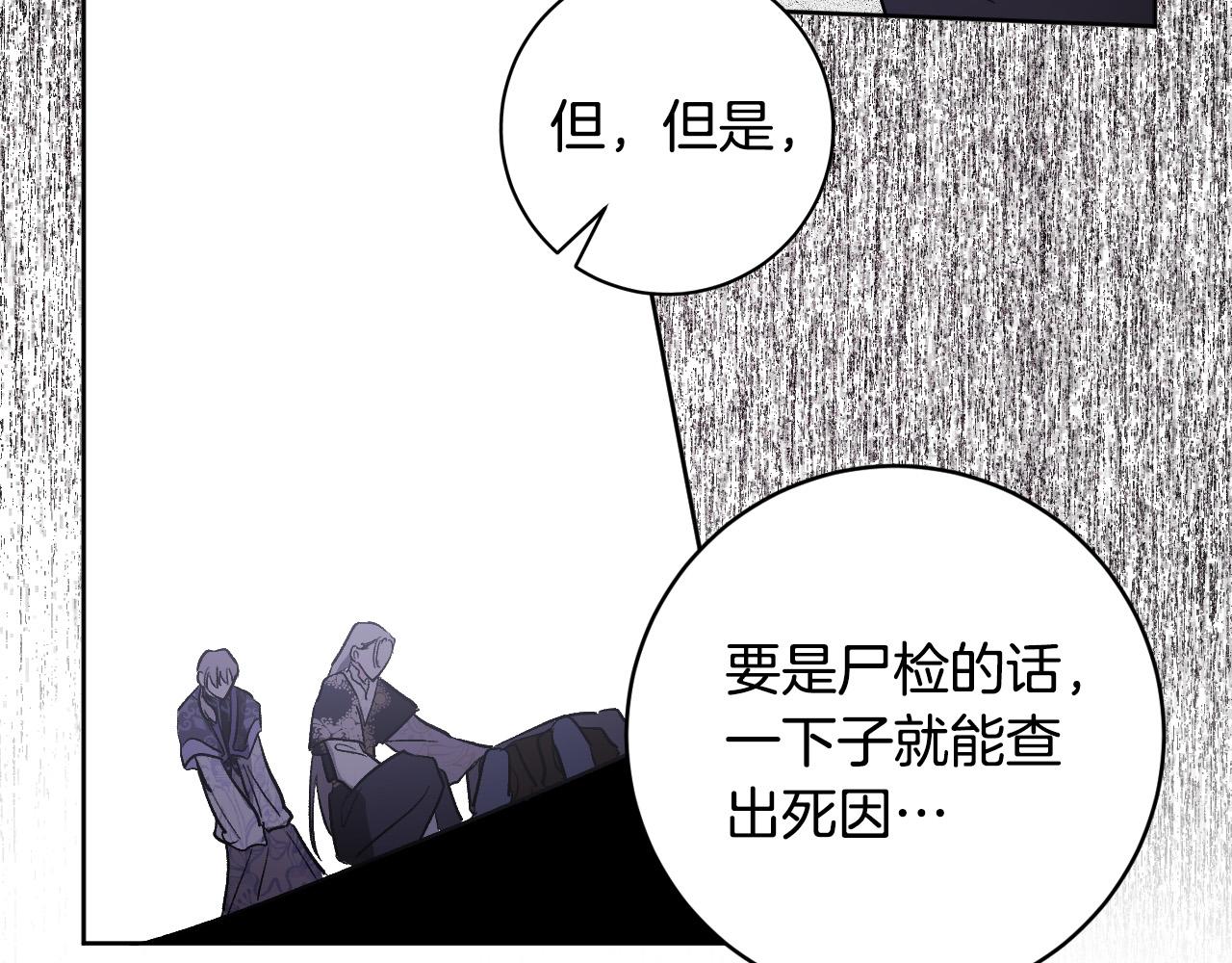 《琉璃之城》第77话 皇后的野心 第37页