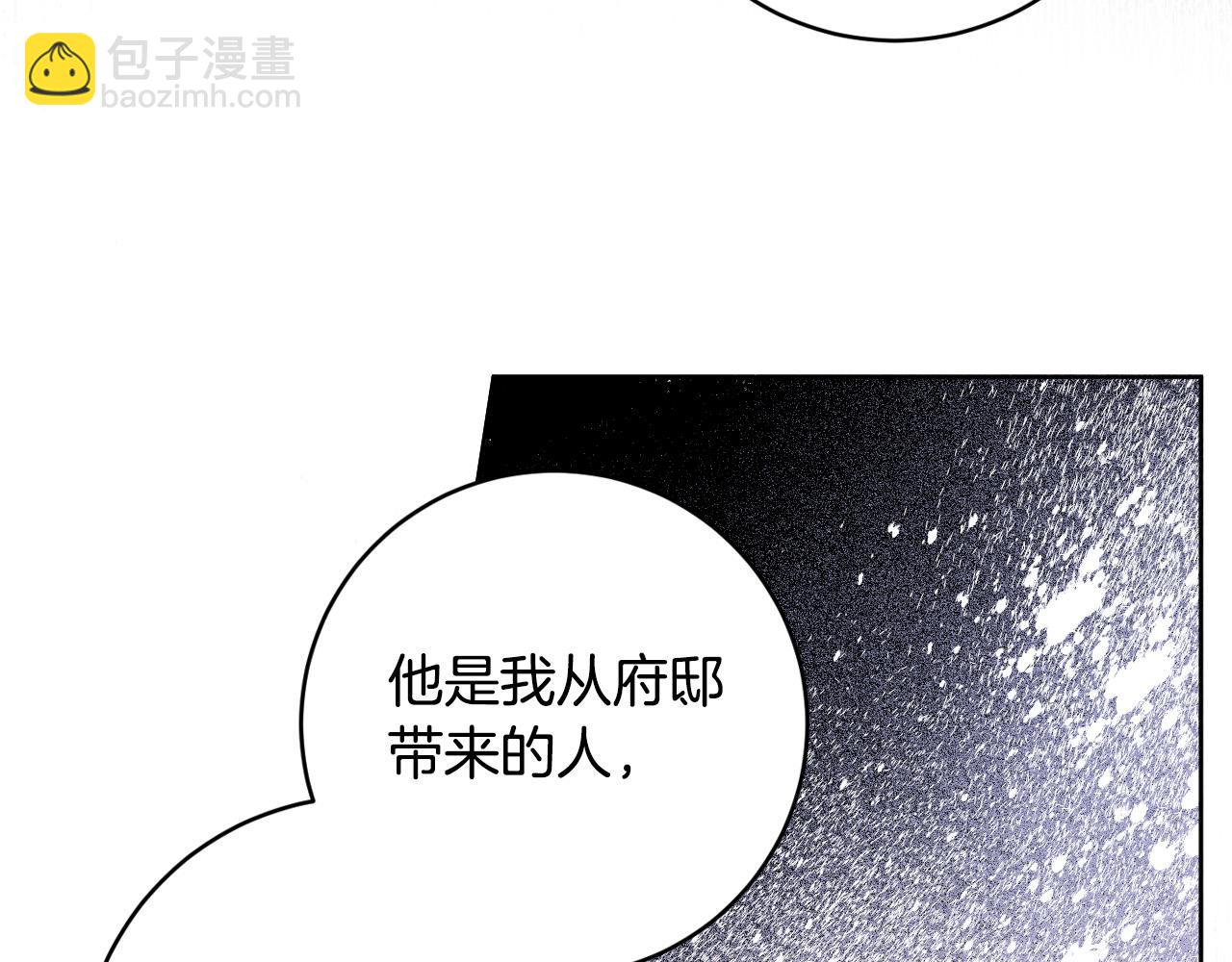 《琉璃之城》第77话 皇后的野心 第38页