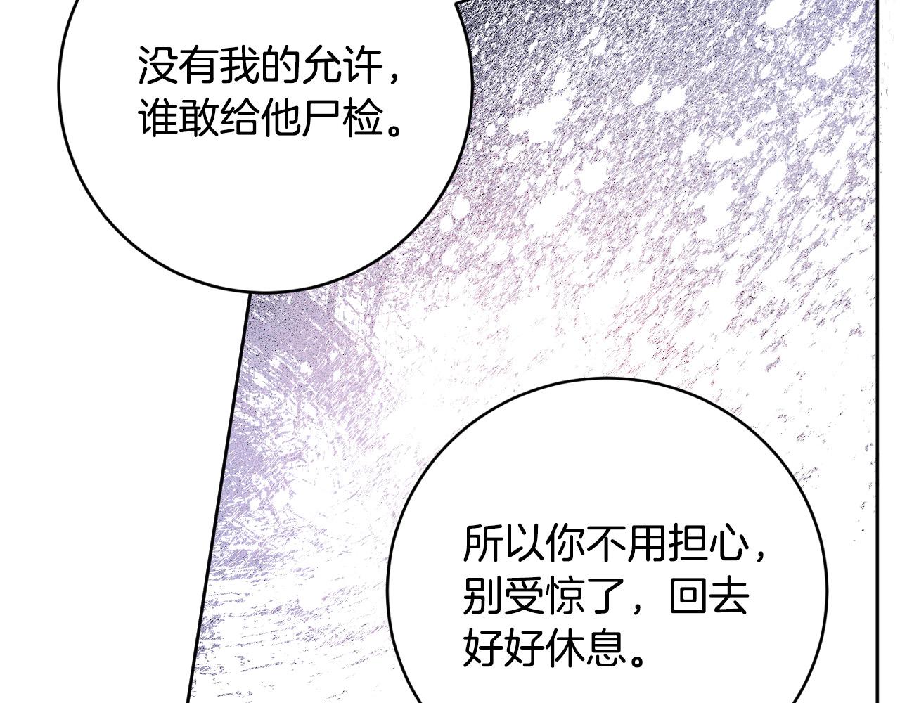 《琉璃之城》第77话 皇后的野心 第39页