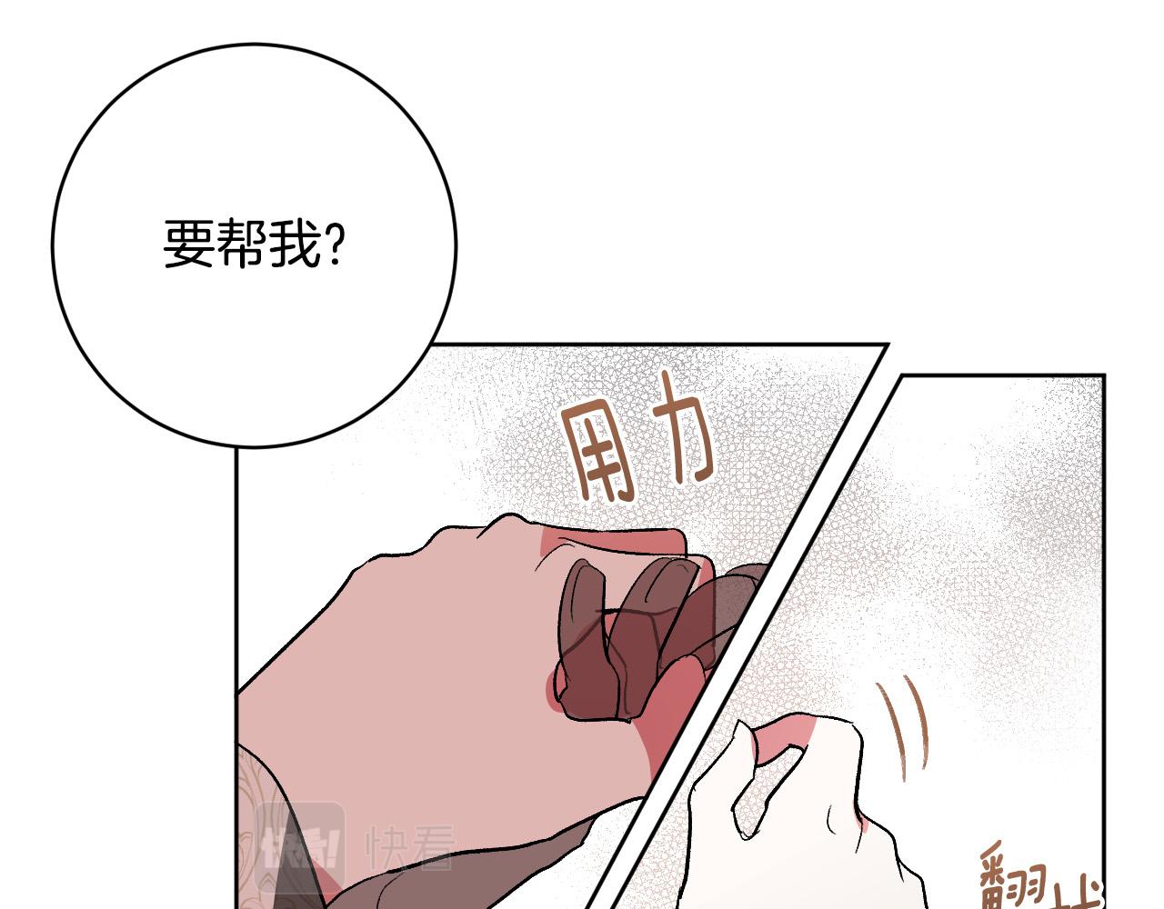 《琉璃之城》第77话 皇后的野心 第43页