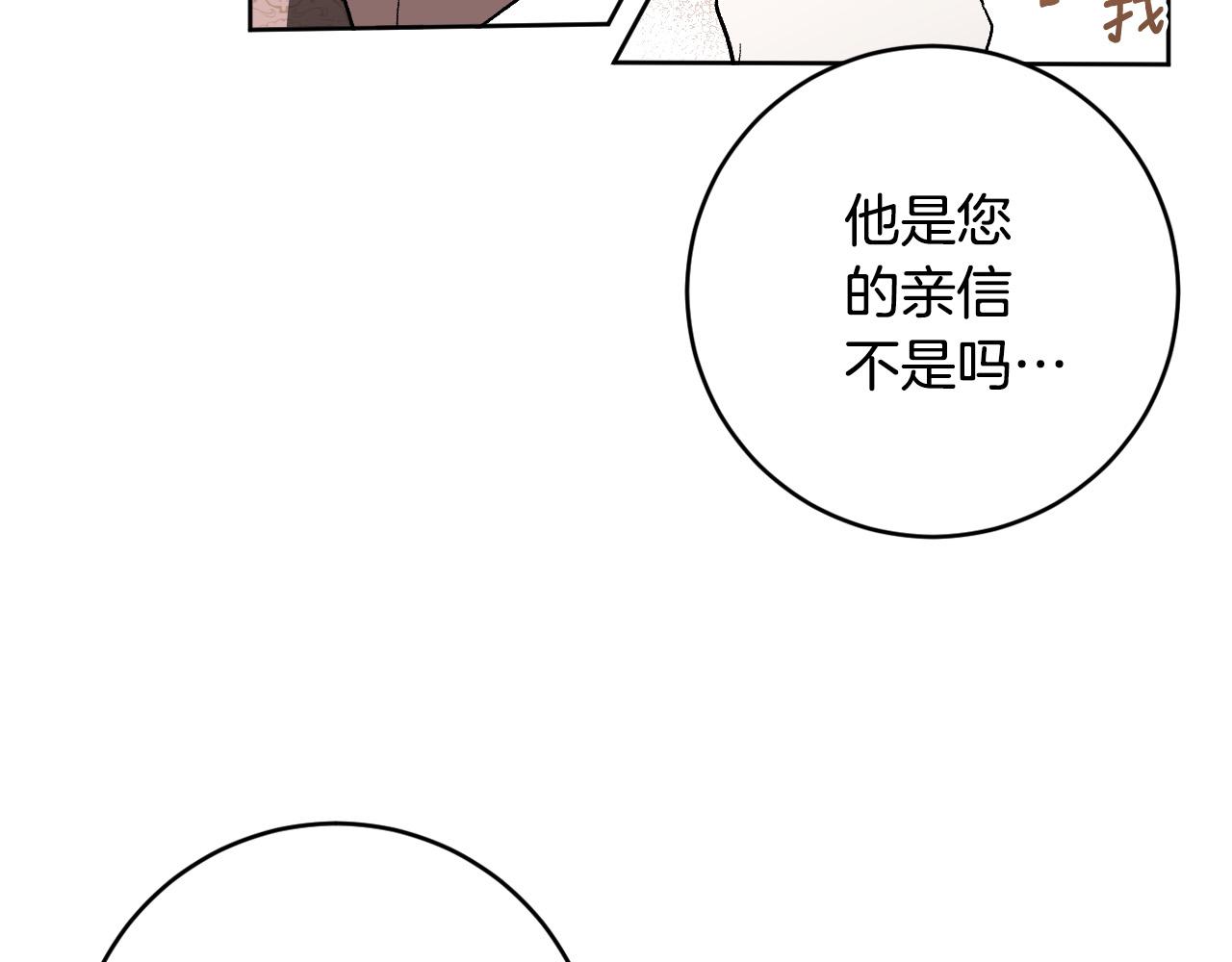 《琉璃之城》第77话 皇后的野心 第44页