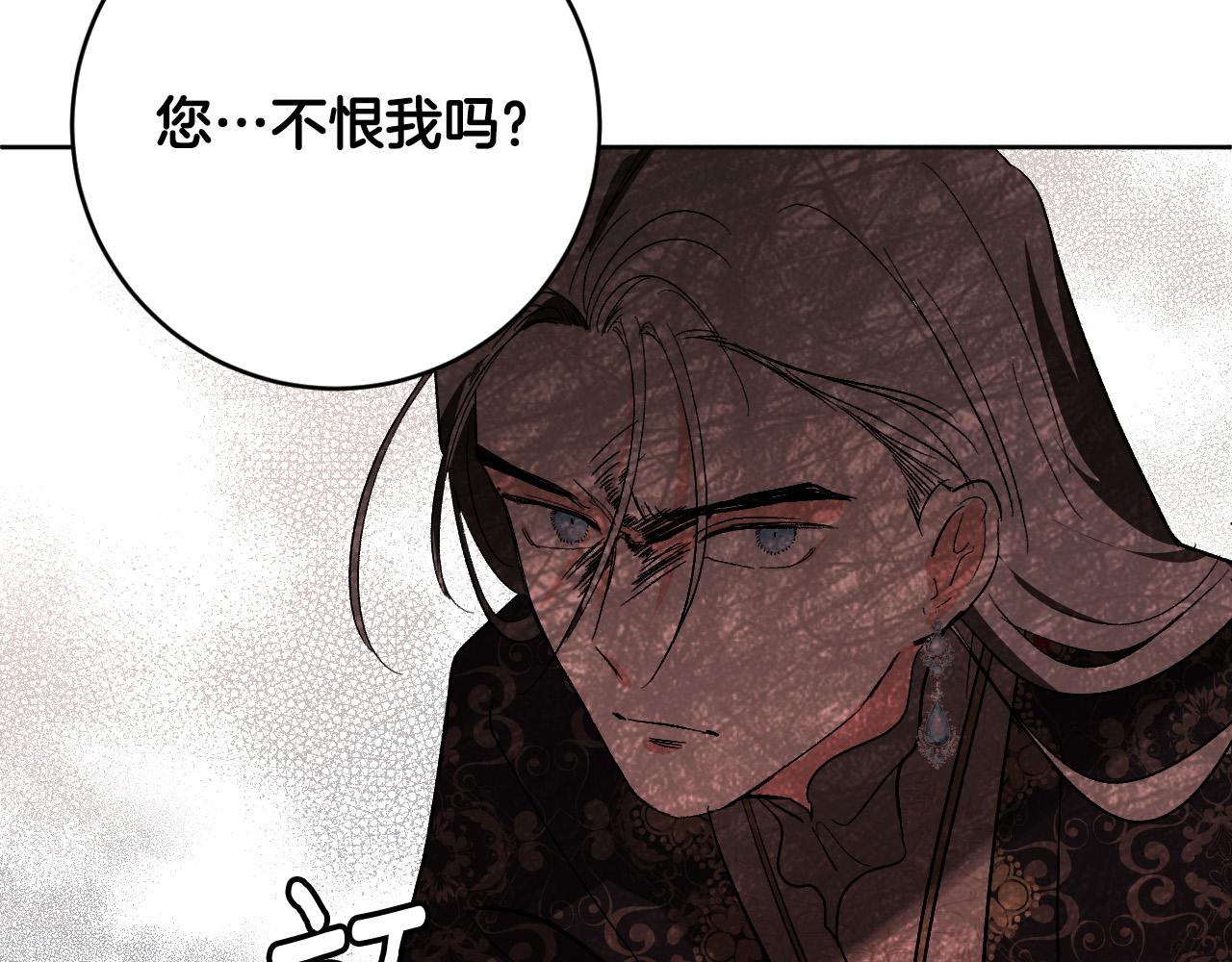 《琉璃之城》第77话 皇后的野心 第45页