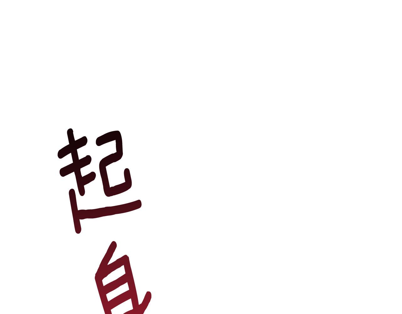《琉璃之城》第77话 皇后的野心 第47页