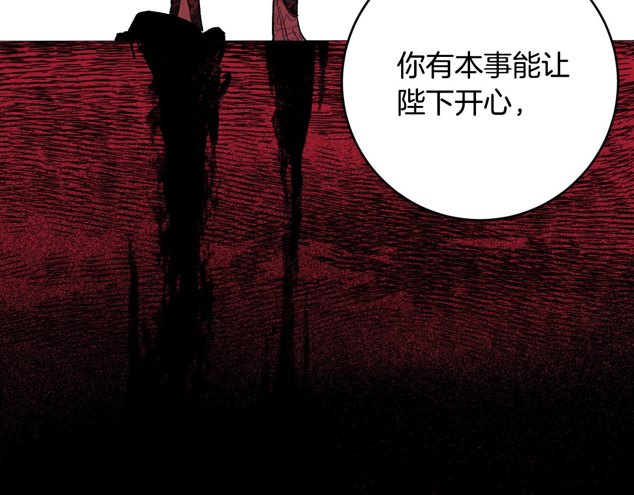 《琉璃之城》第77话 皇后的野心 第49页