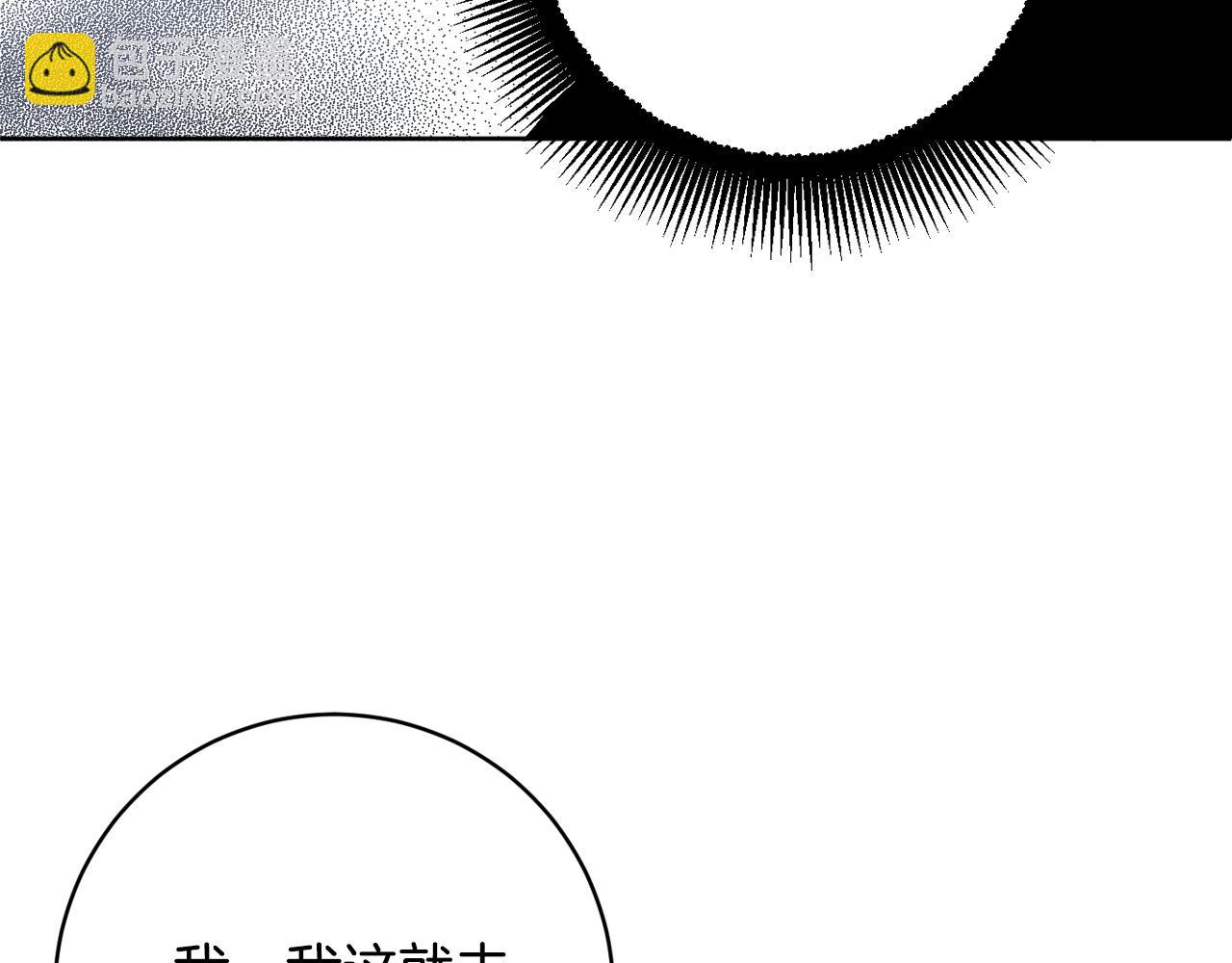 《琉璃之城》第77话 皇后的野心 第4页