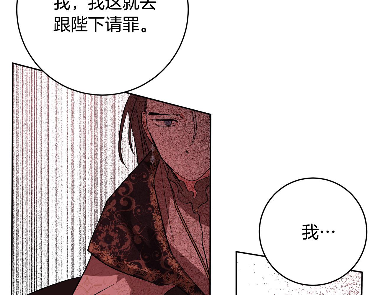 《琉璃之城》第77话 皇后的野心 第5页