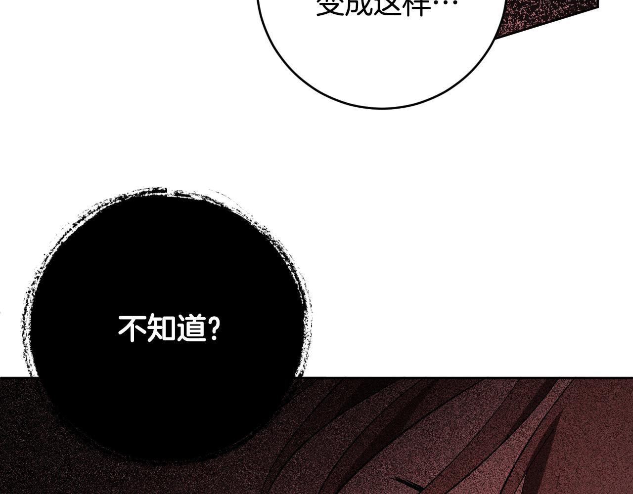 《琉璃之城》第77话 皇后的野心 第7页