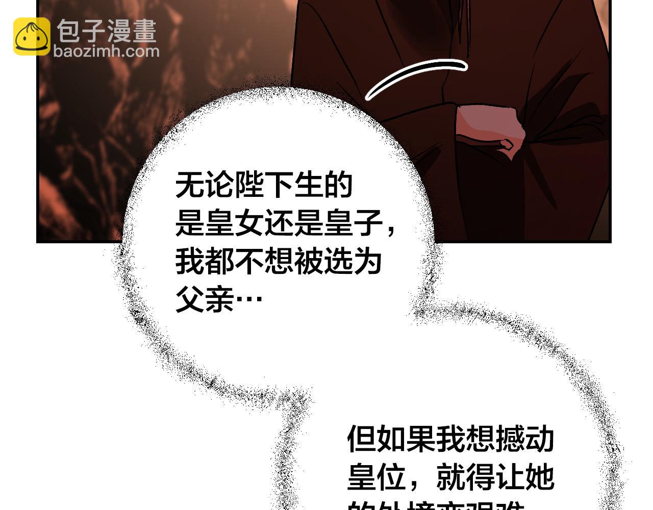 《琉璃之城》第82话 临盆在即 第16页