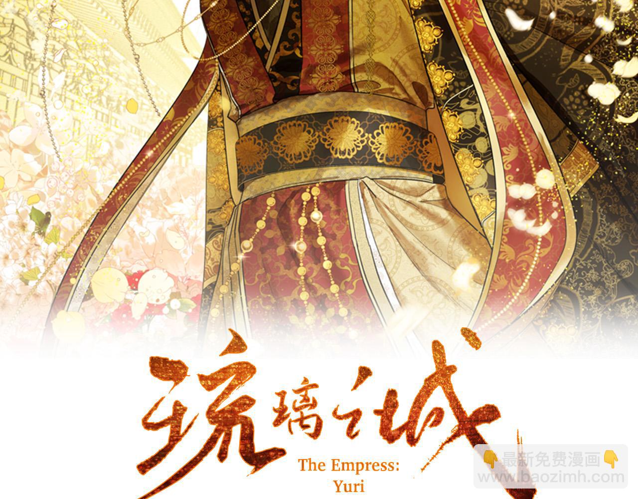 《琉璃之城》第82话 临盆在即 第27页