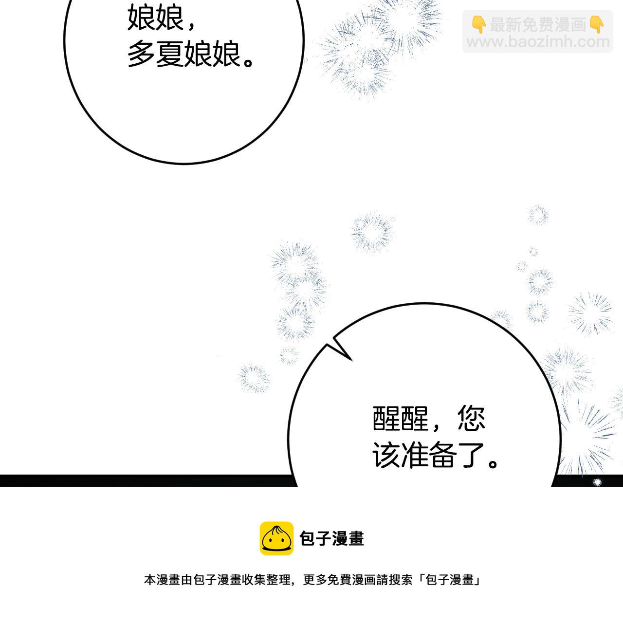 《琉璃之城》第82话 临盆在即 第31页