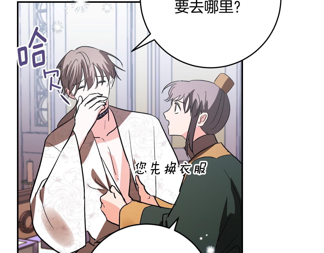 《琉璃之城》第82话 临盆在即 第34页