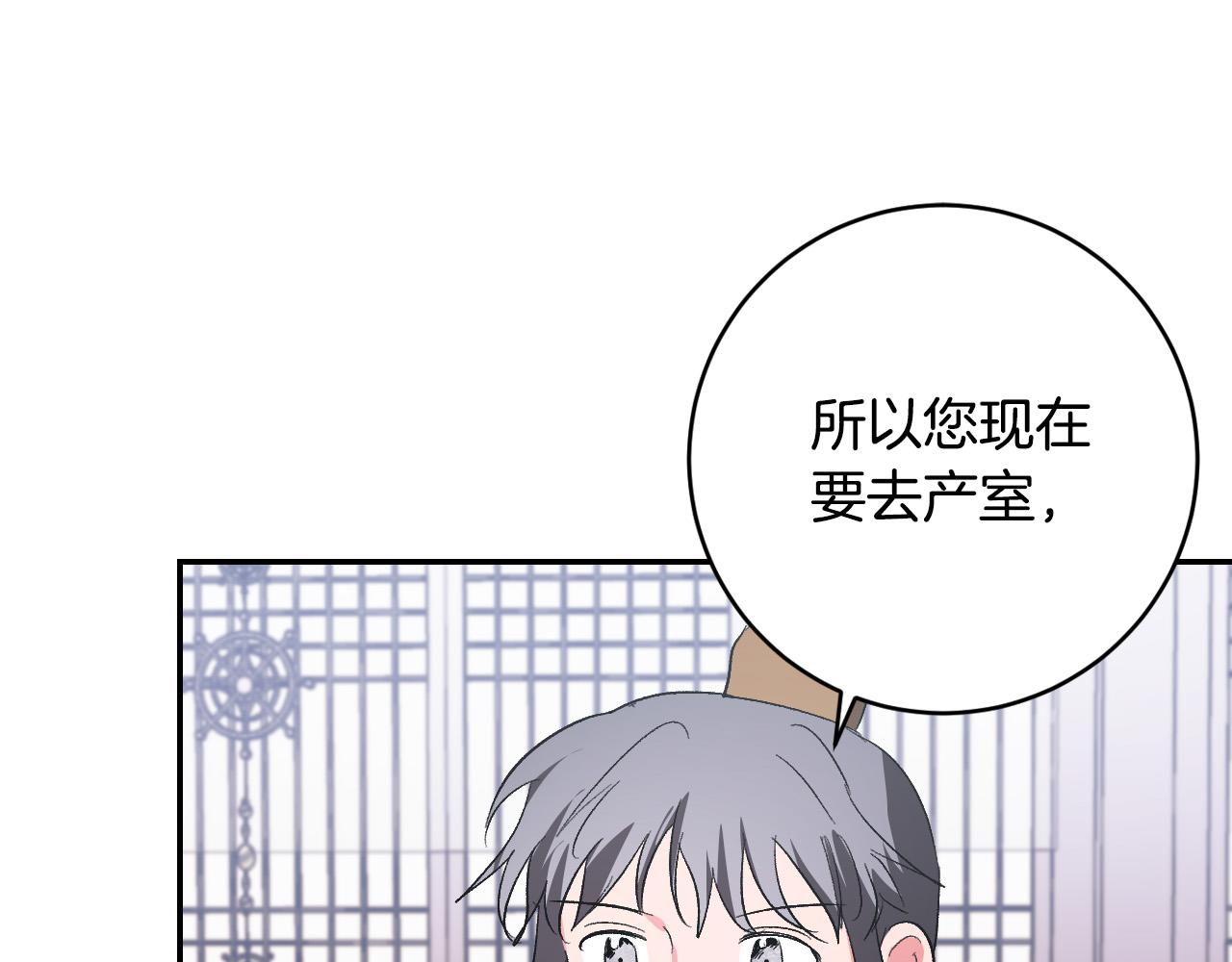 《琉璃之城》第82话 临盆在即 第40页
