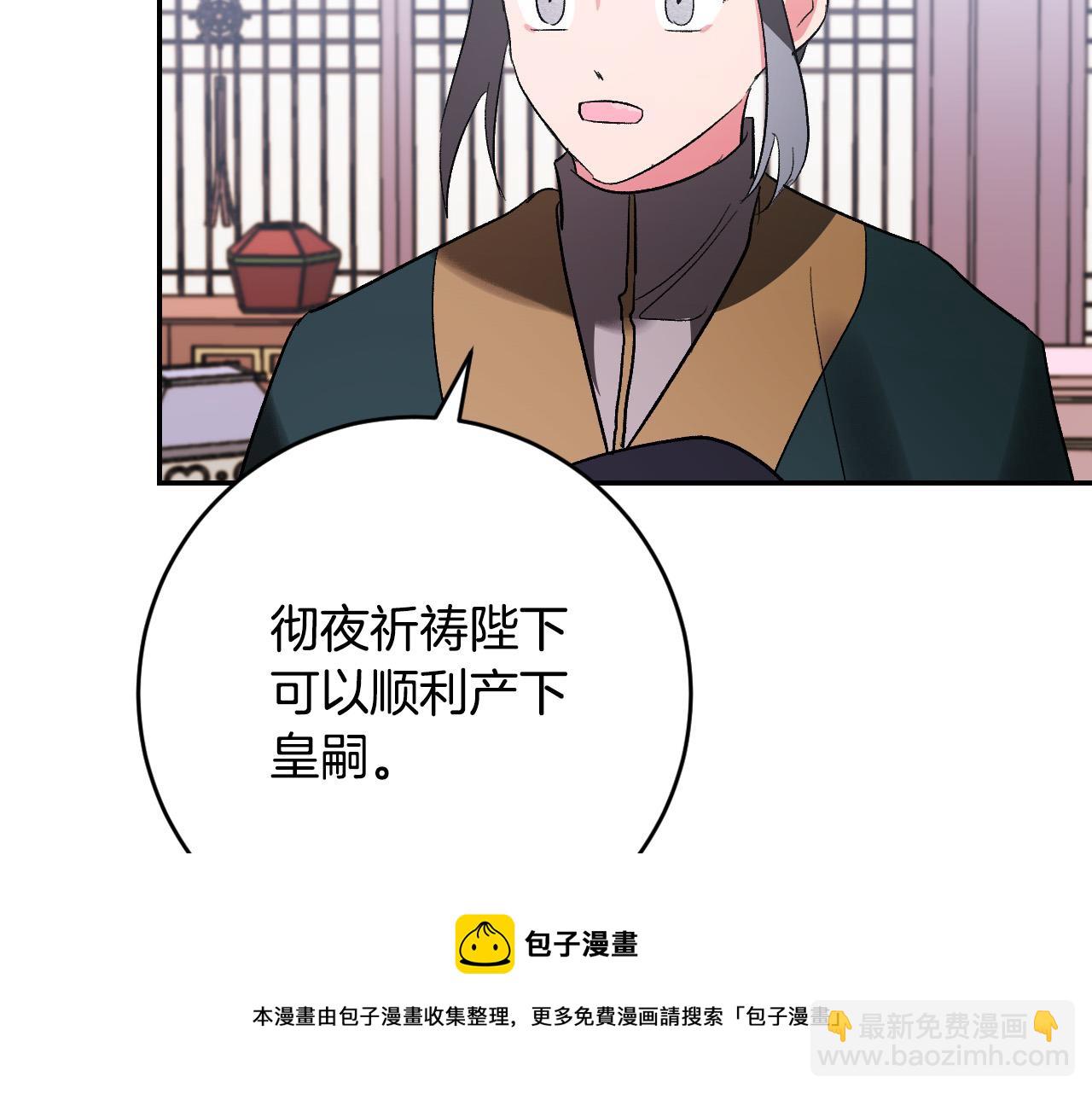《琉璃之城》第82话 临盆在即 第41页
