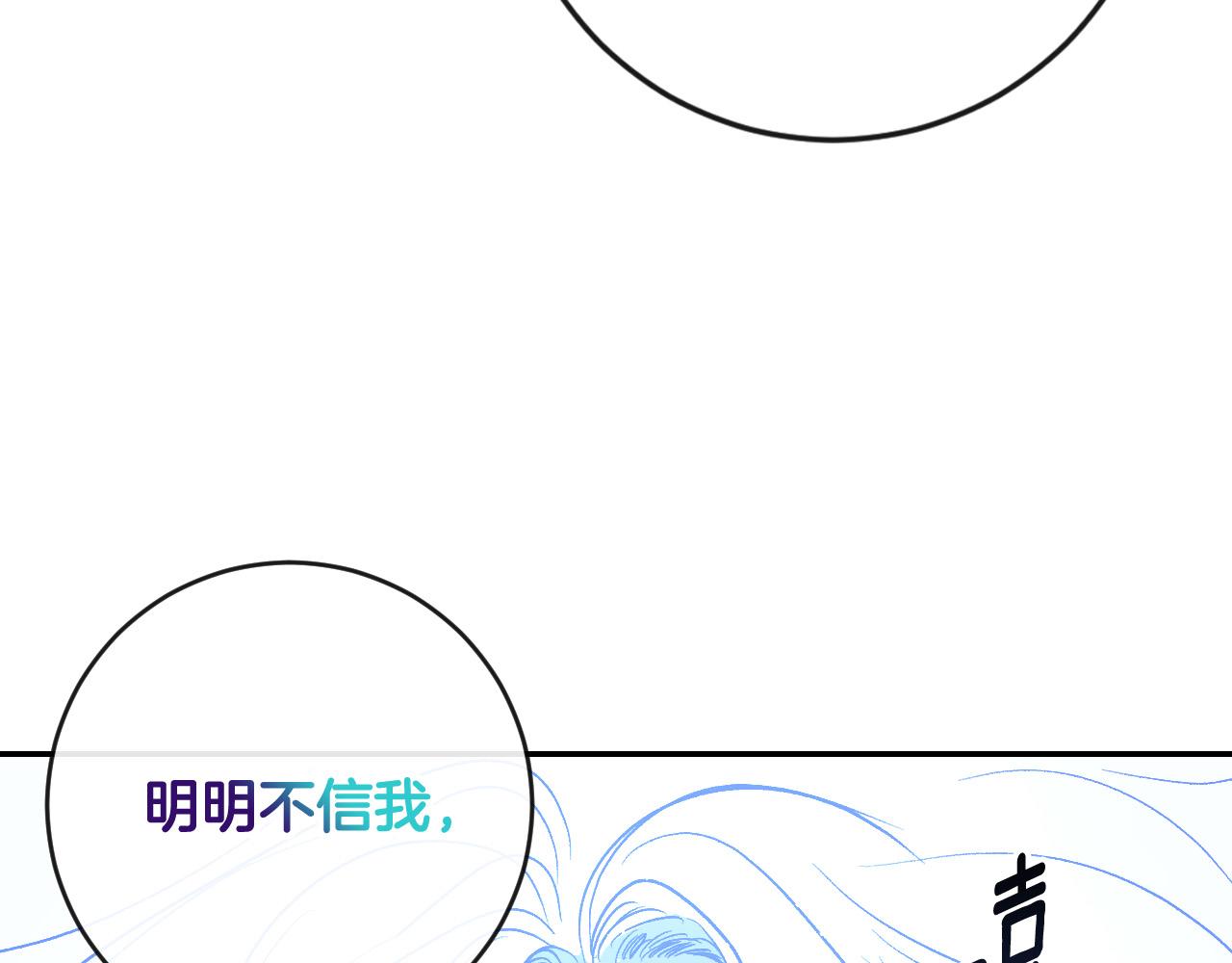 《琉璃之城》第81话 错觉 第10页