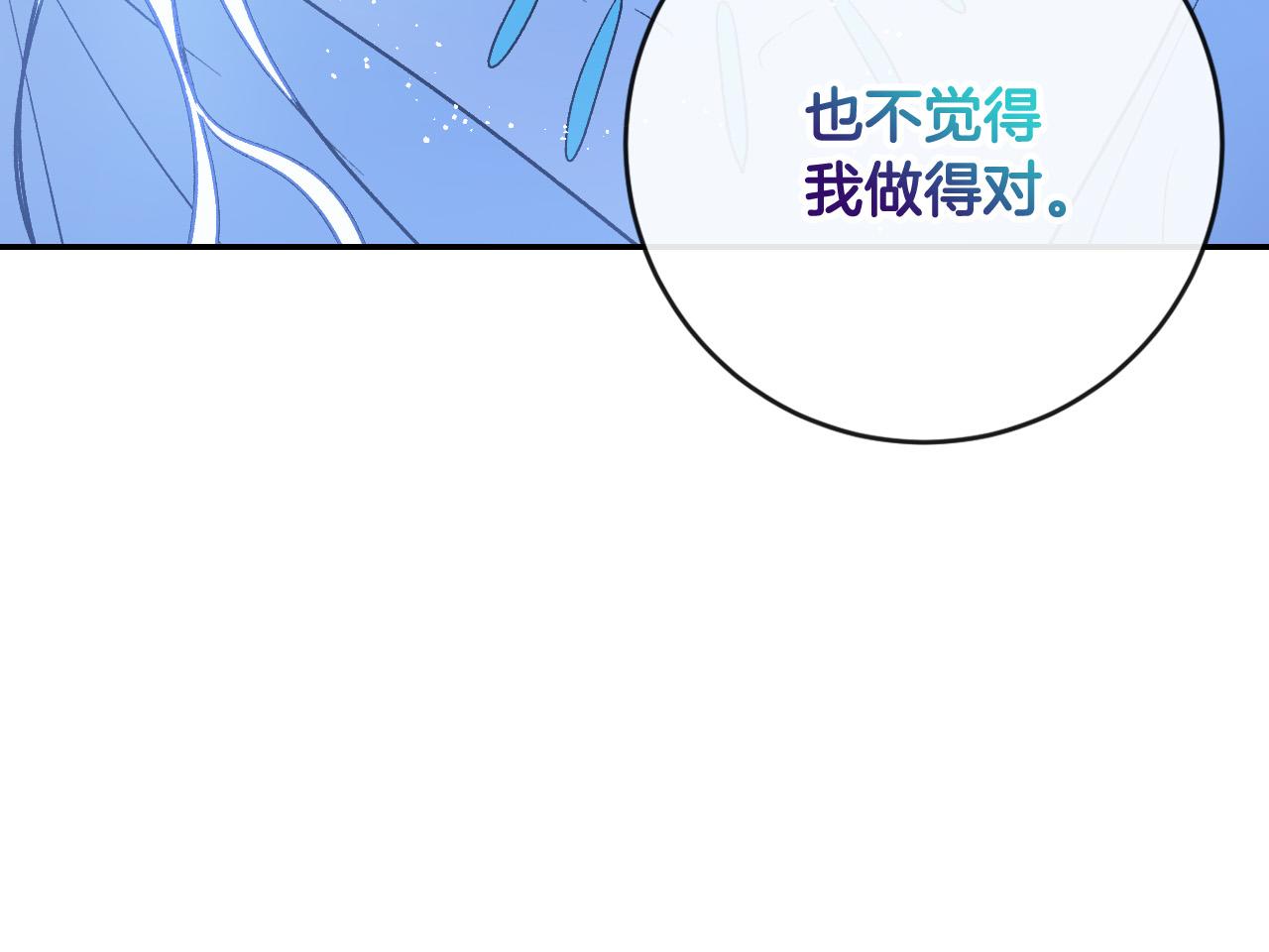 《琉璃之城》第81话 错觉 第12页