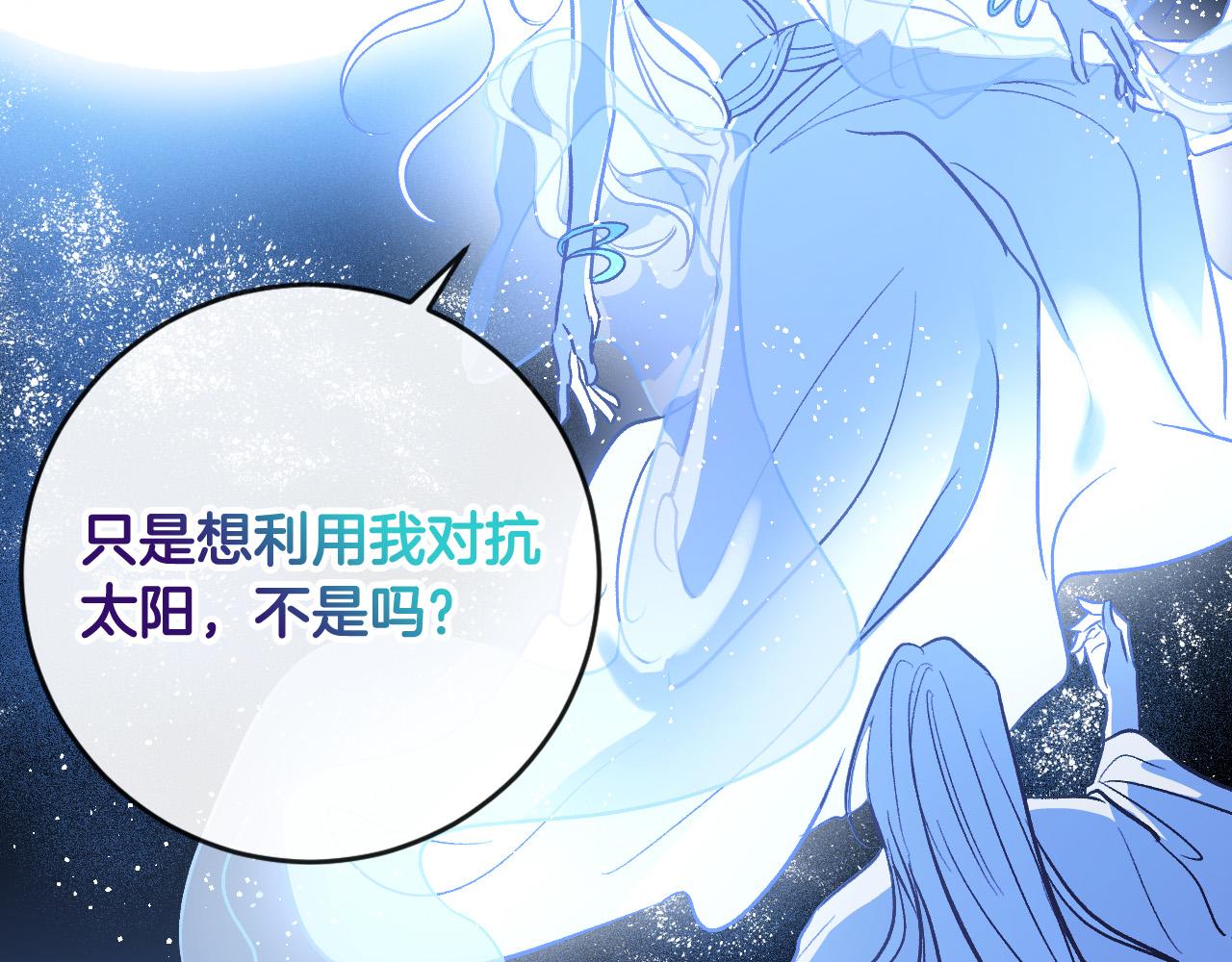 《琉璃之城》第81话 错觉 第14页