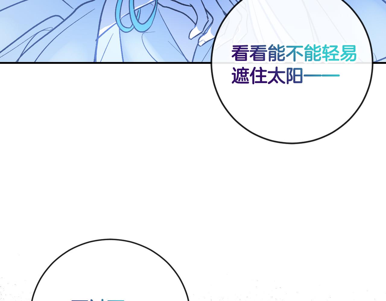 《琉璃之城》第81话 错觉 第27页