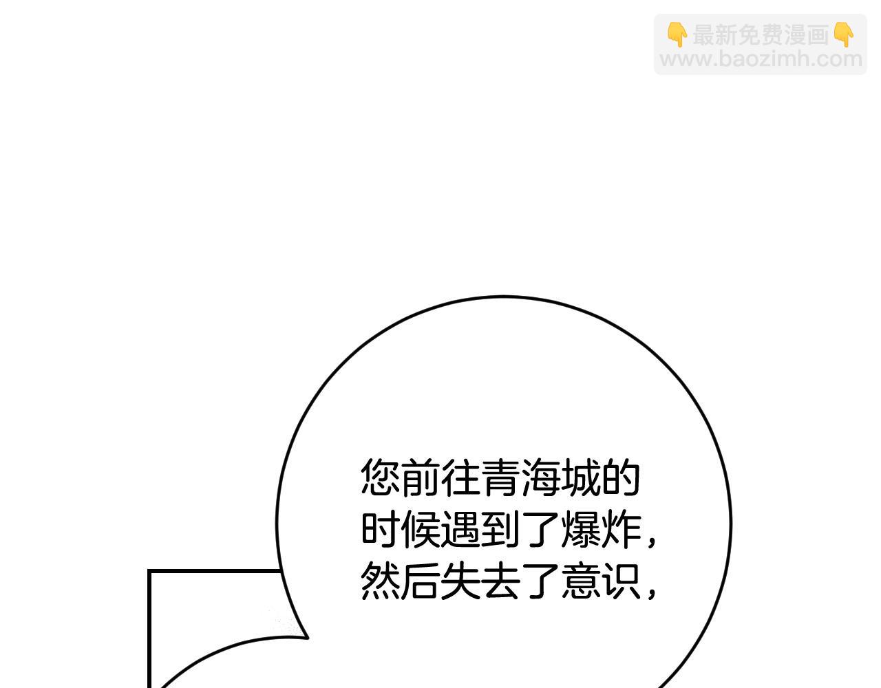 《琉璃之城》第81话 错觉 第40页