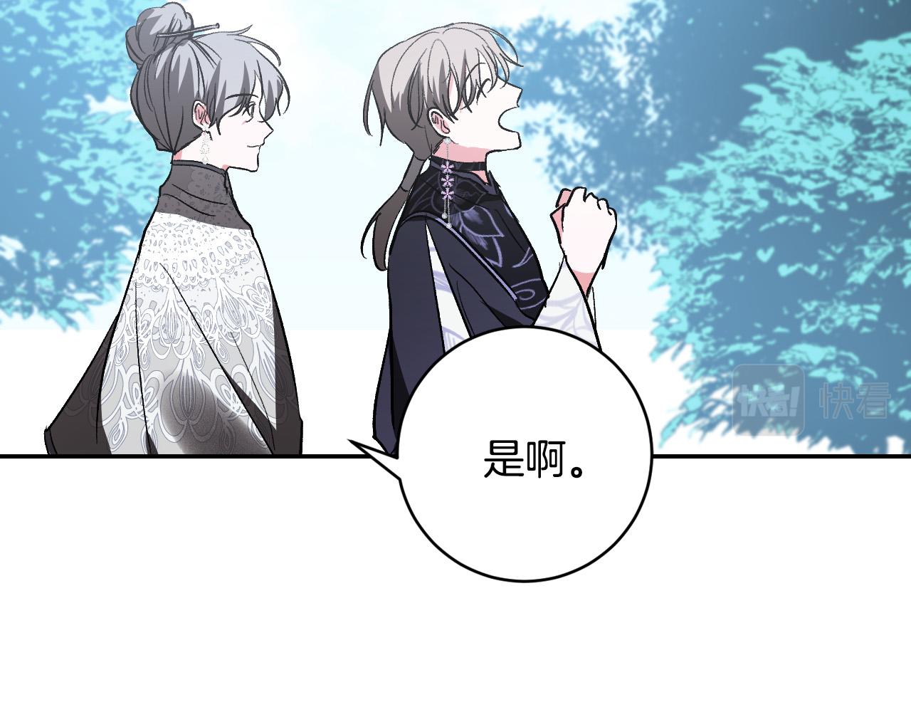 《琉璃之城》第83话 成熟 第26页