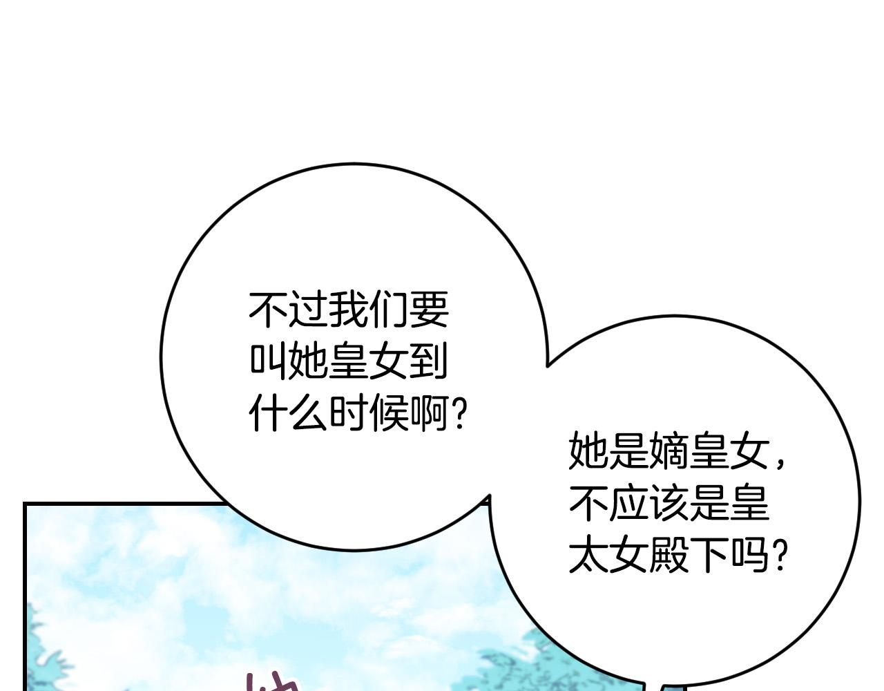 《琉璃之城》第83话 成熟 第27页