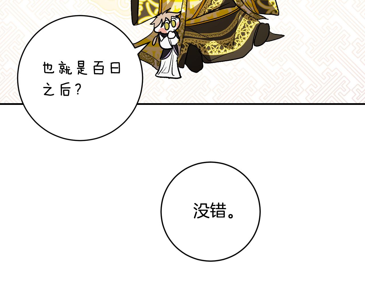 《琉璃之城》第83话 成熟 第31页