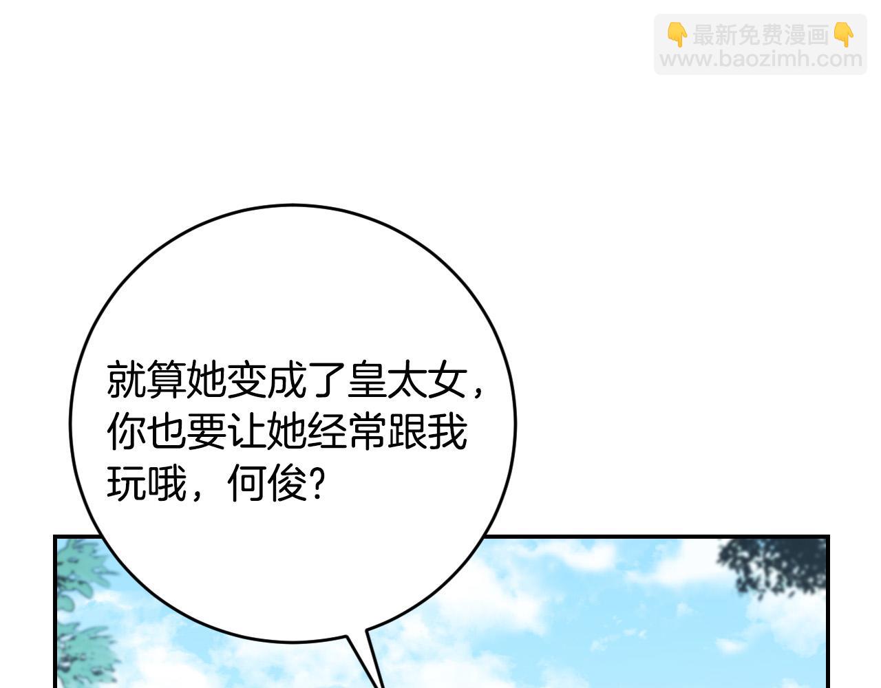 《琉璃之城》第83话 成熟 第35页