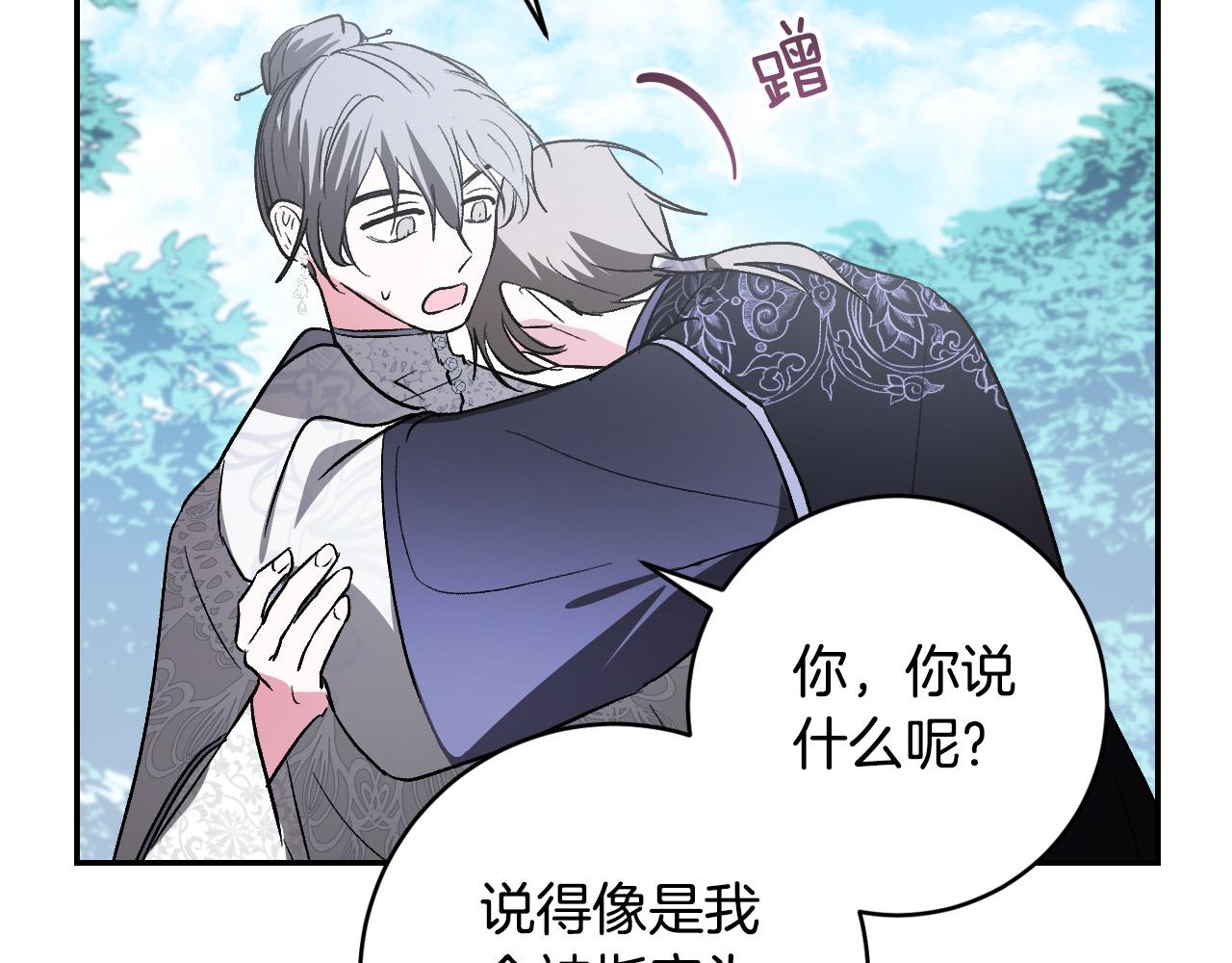 《琉璃之城》第83话 成熟 第36页