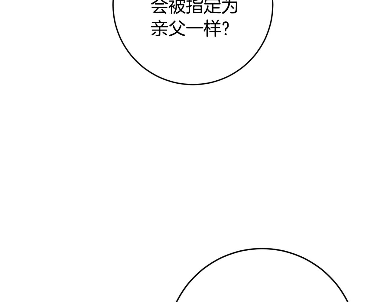 《琉璃之城》第83话 成熟 第37页