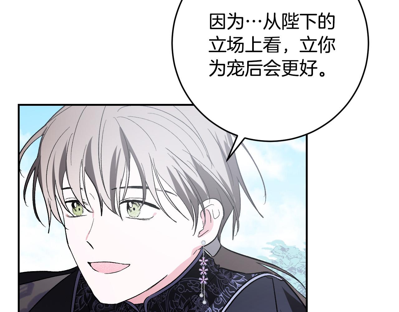 《琉璃之城》第83话 成熟 第38页