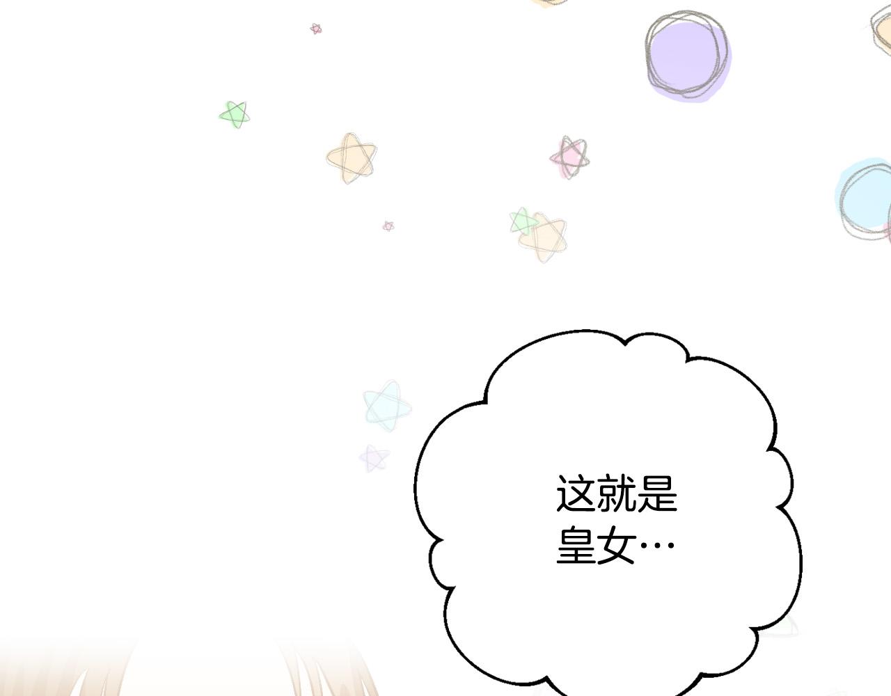 《琉璃之城》第83话 成熟 第3页