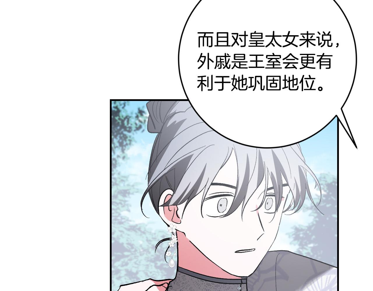 《琉璃之城》第83话 成熟 第40页