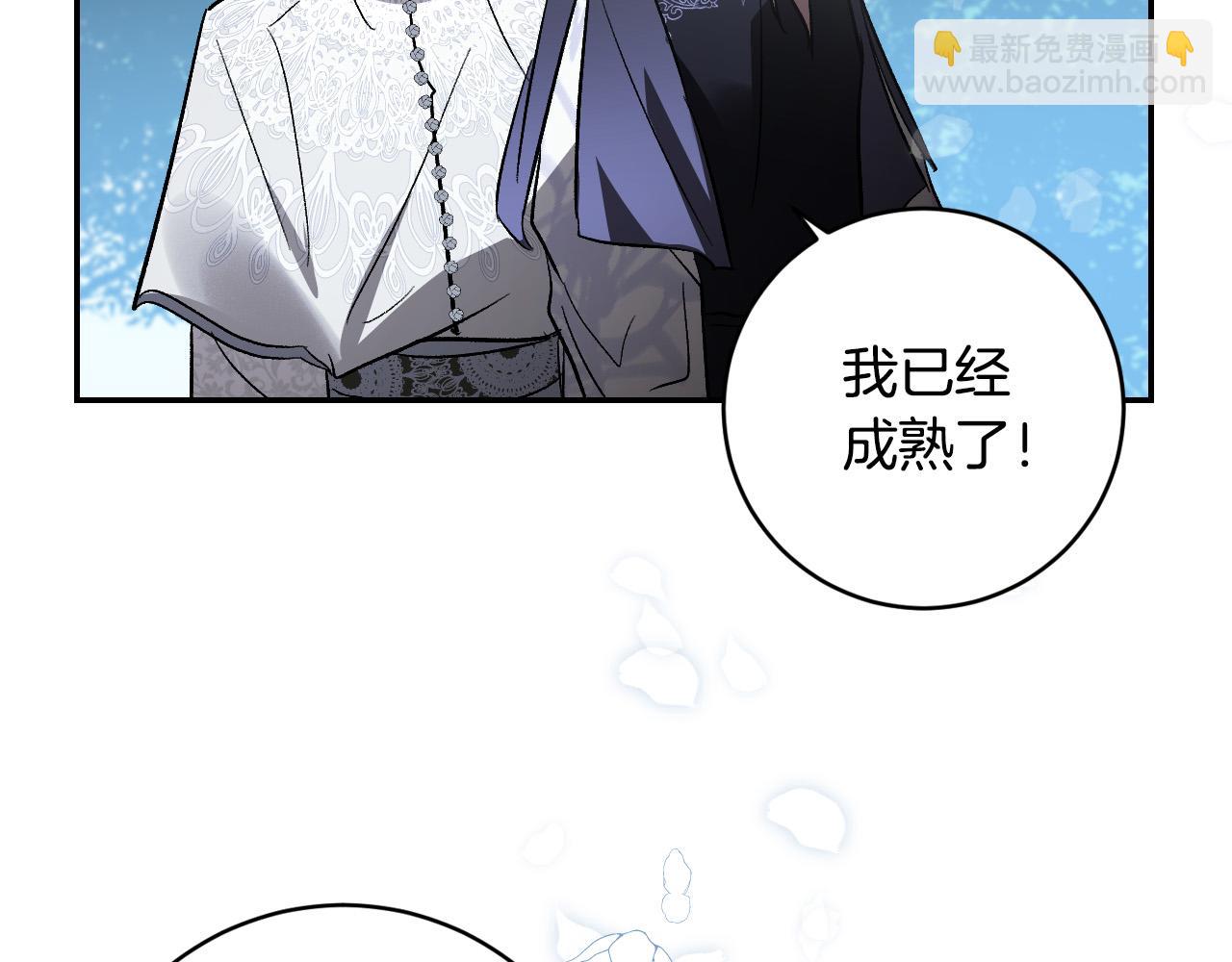 《琉璃之城》第83话 成熟 第43页