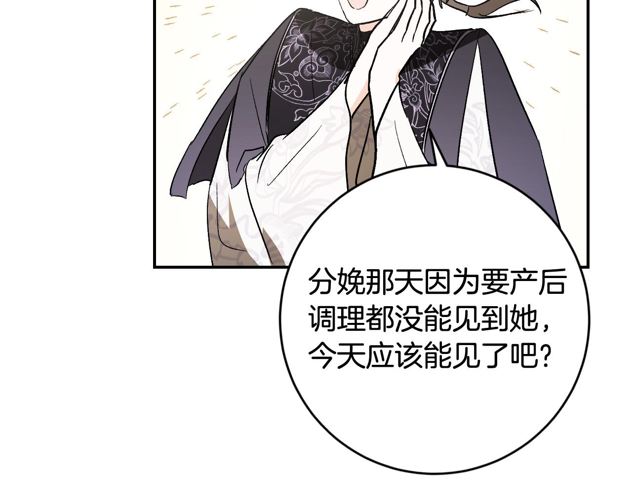 《琉璃之城》第83话 成熟 第50页
