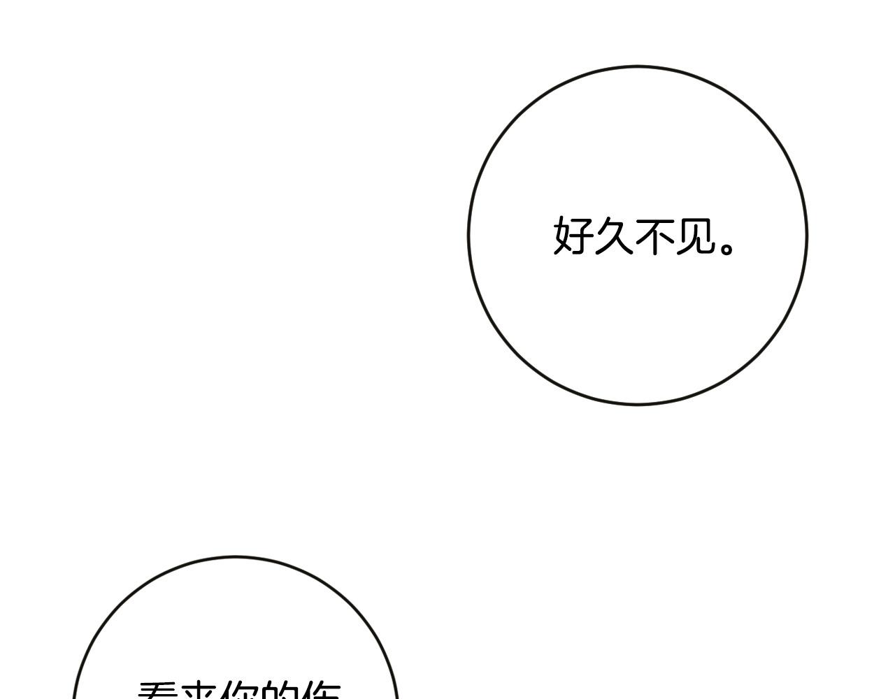 《琉璃之城》第84话 策划谋反 第14页