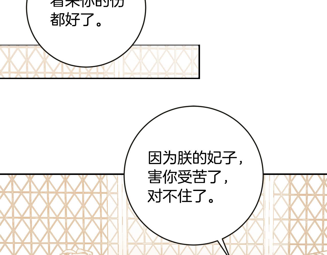 《琉璃之城》第84话 策划谋反 第15页