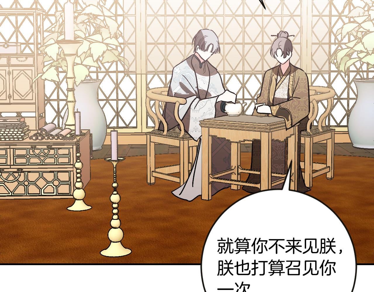 《琉璃之城》第84话 策划谋反 第16页