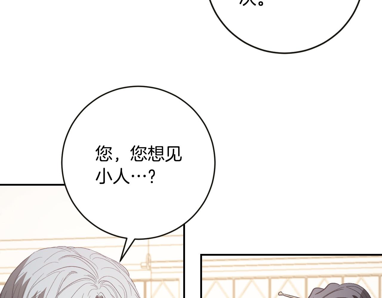 《琉璃之城》第84话 策划谋反 第17页