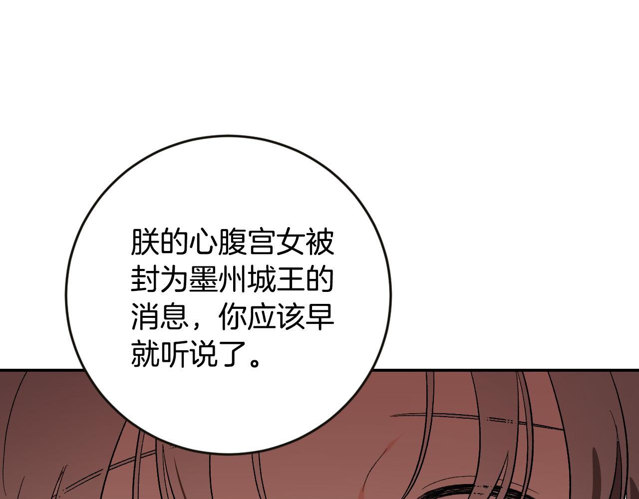 《琉璃之城》第84话 策划谋反 第26页