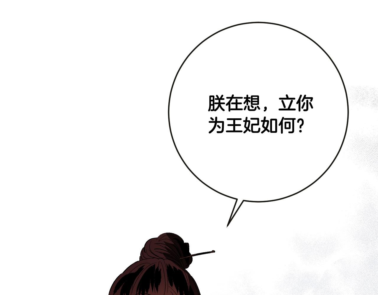 《琉璃之城》第84话 策划谋反 第28页