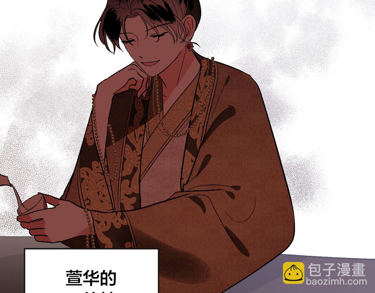 《琉璃之城》第84话 策划谋反 第29页