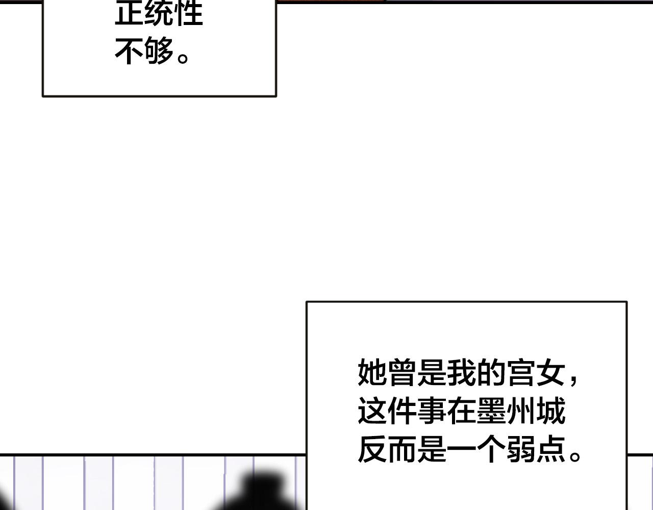 《琉璃之城》第84话 策划谋反 第30页