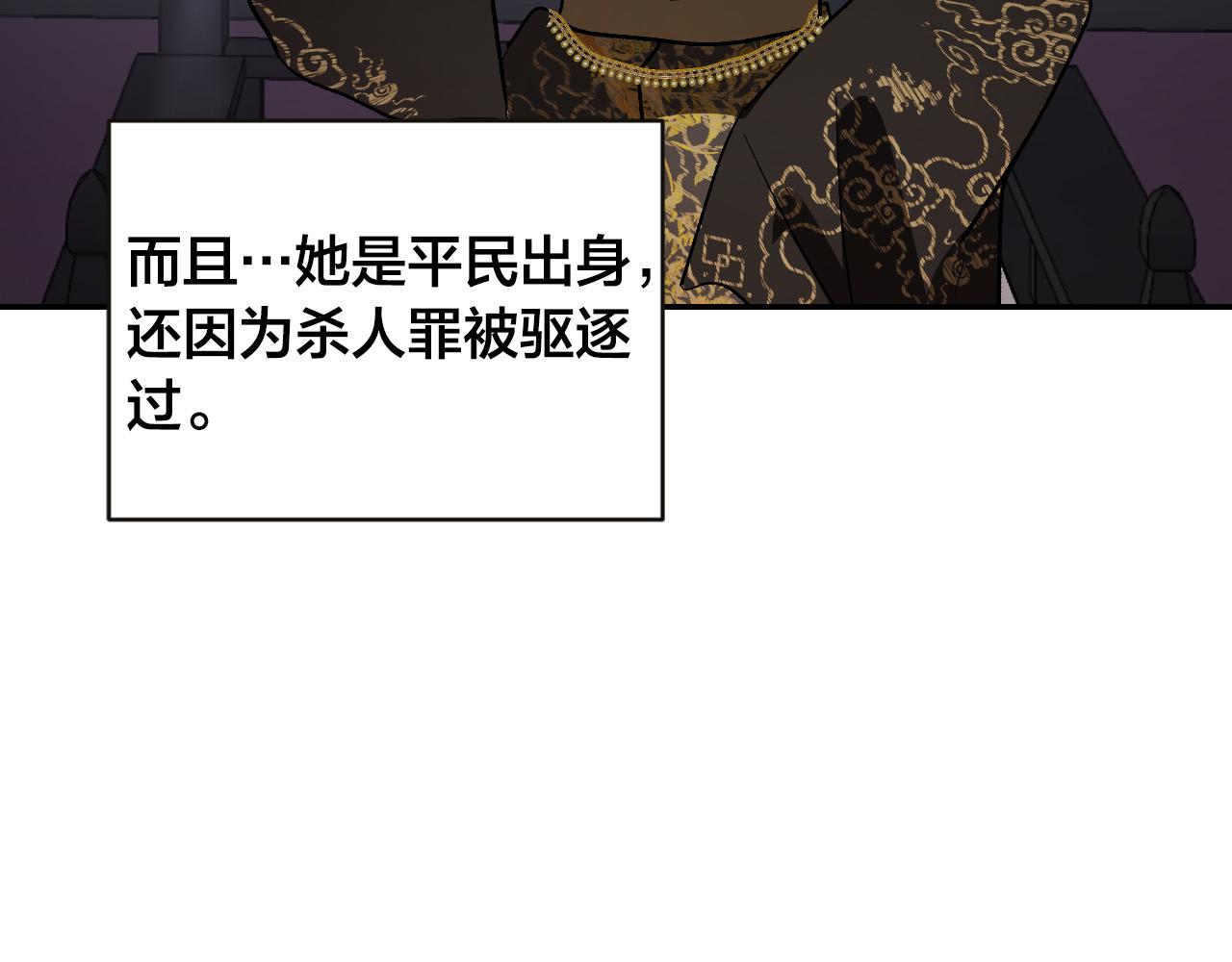 《琉璃之城》第84话 策划谋反 第32页