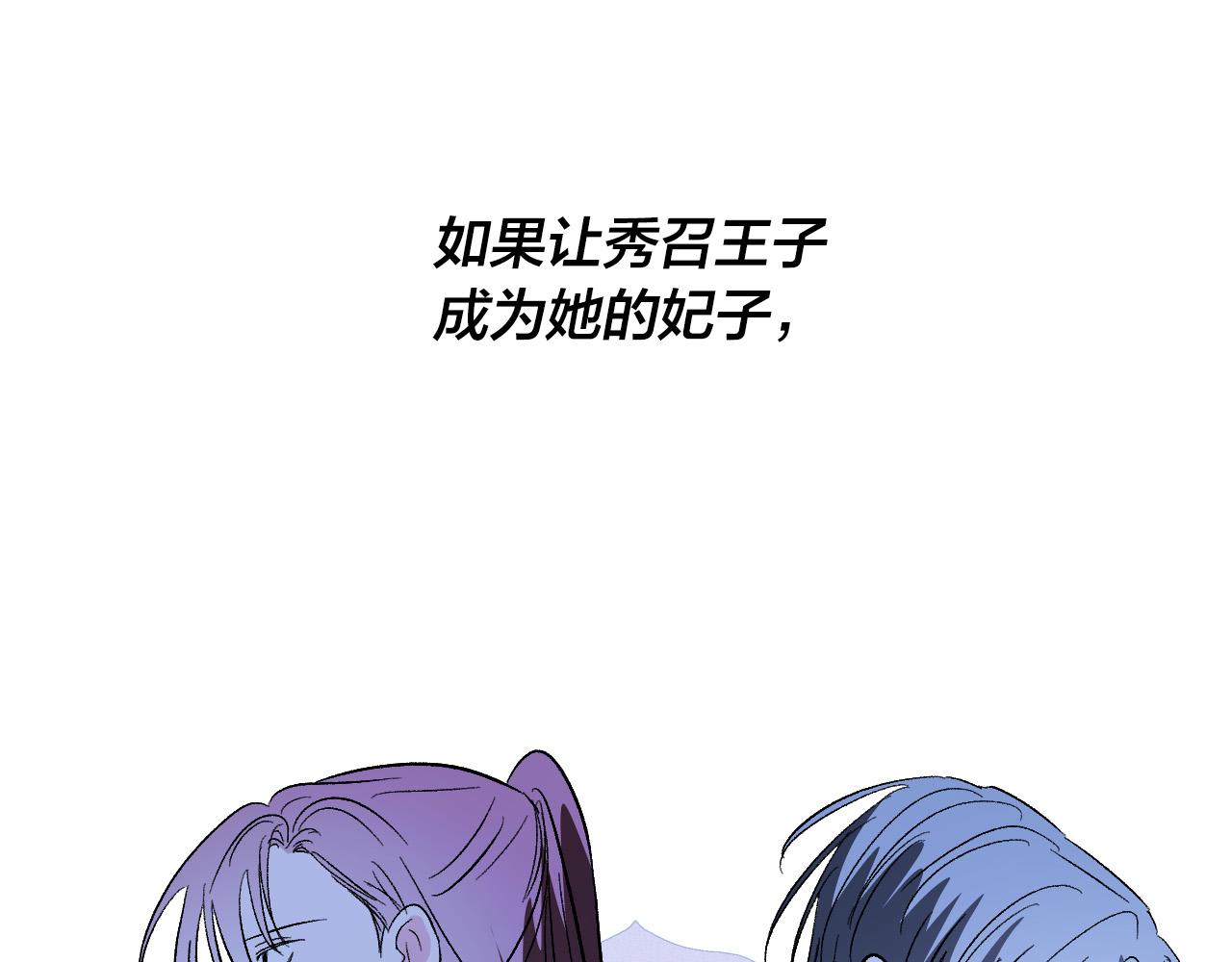 《琉璃之城》第84话 策划谋反 第34页