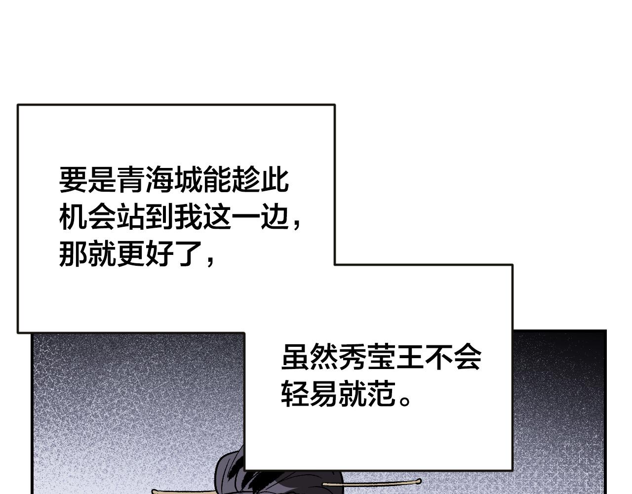 《琉璃之城》第84话 策划谋反 第37页