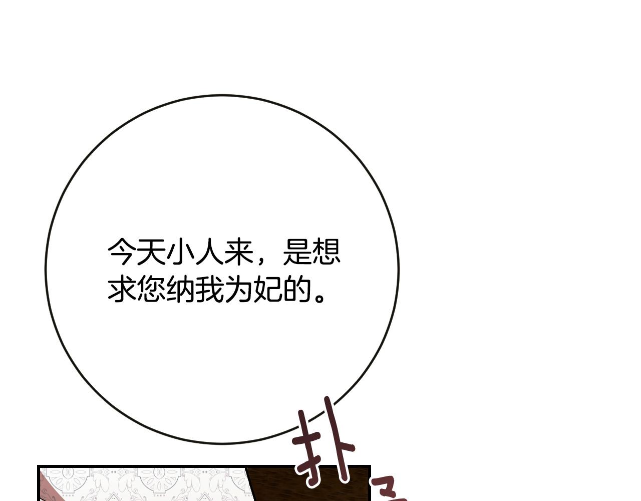 《琉璃之城》第84话 策划谋反 第47页