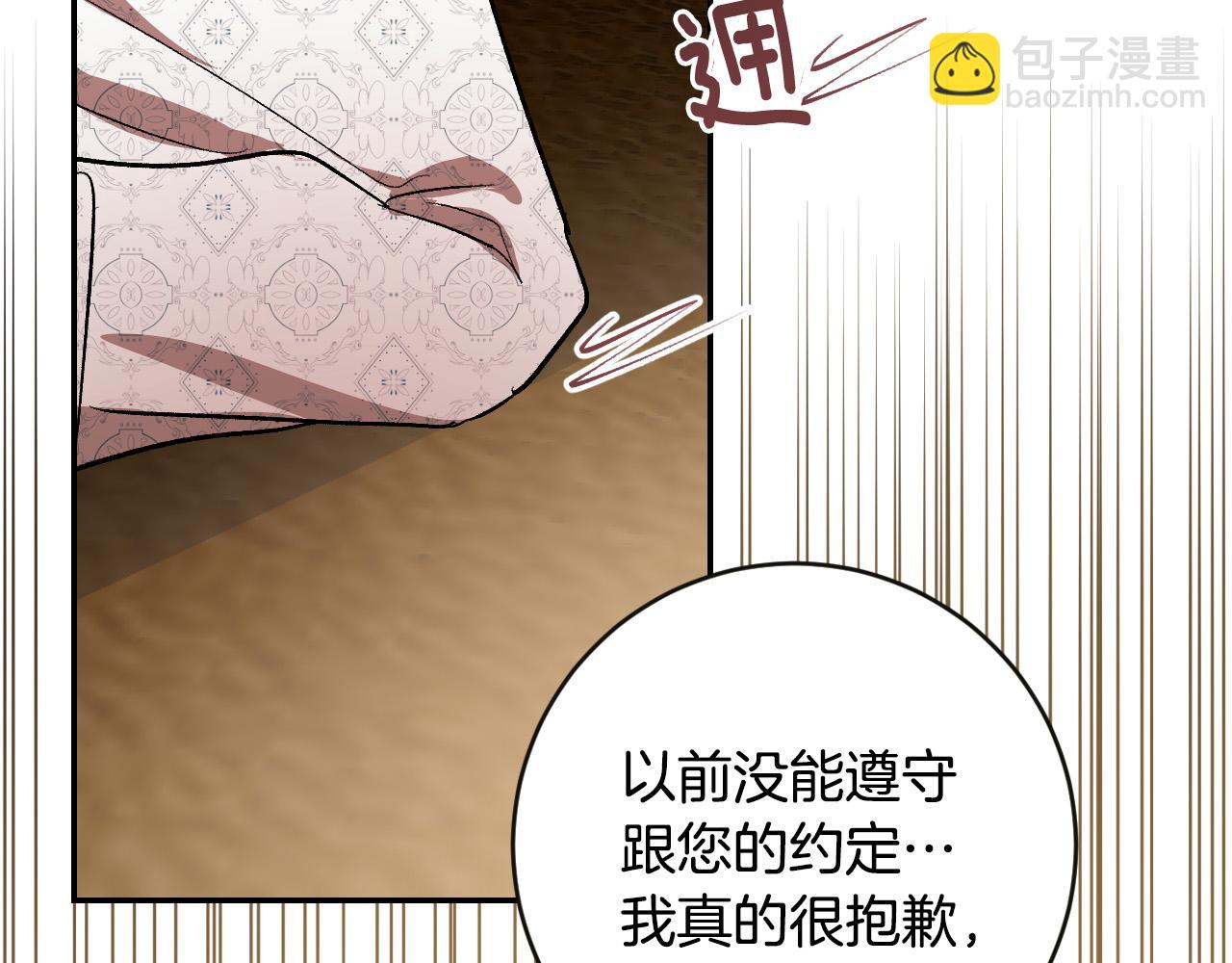 《琉璃之城》第84话 策划谋反 第48页