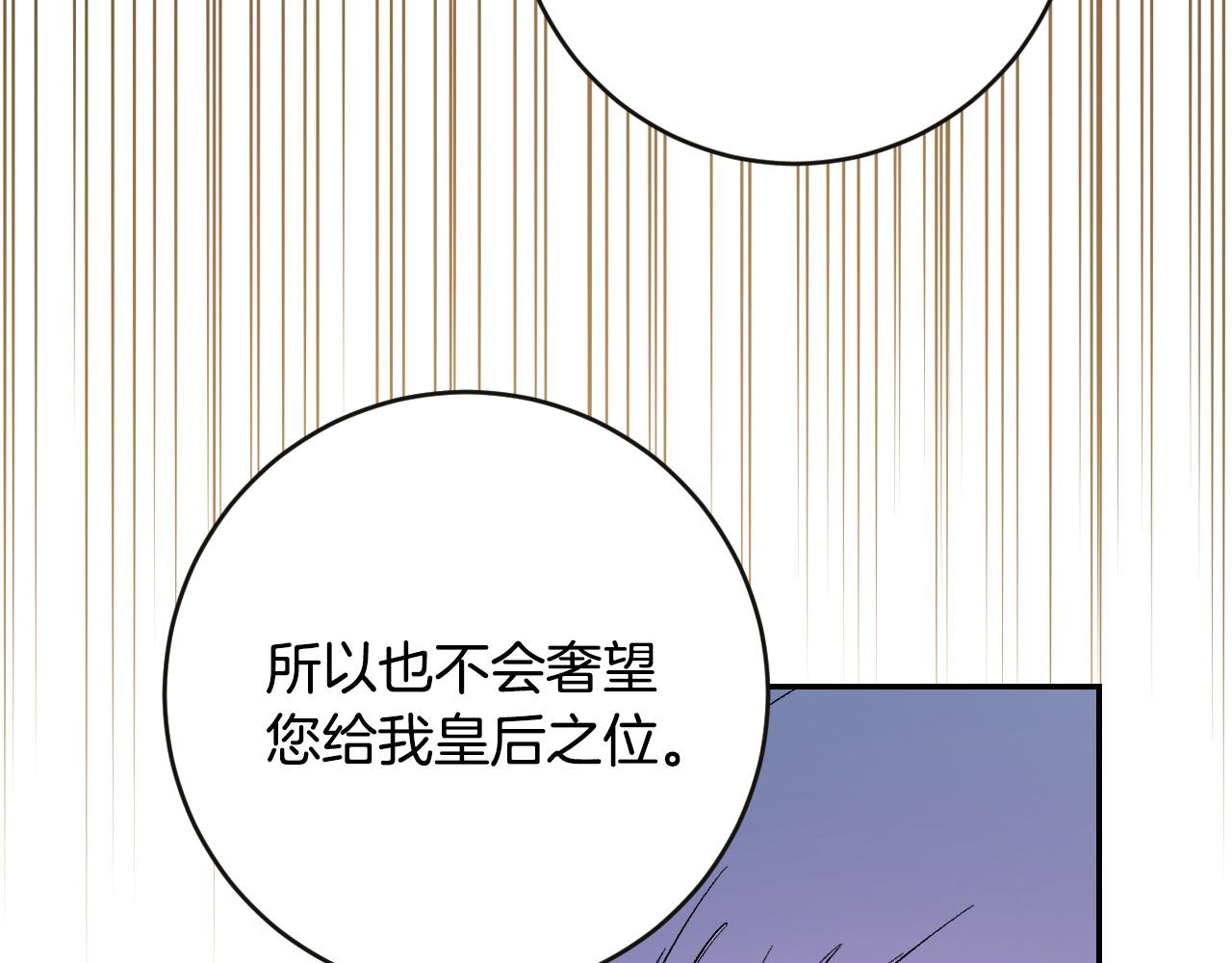 《琉璃之城》第84话 策划谋反 第49页