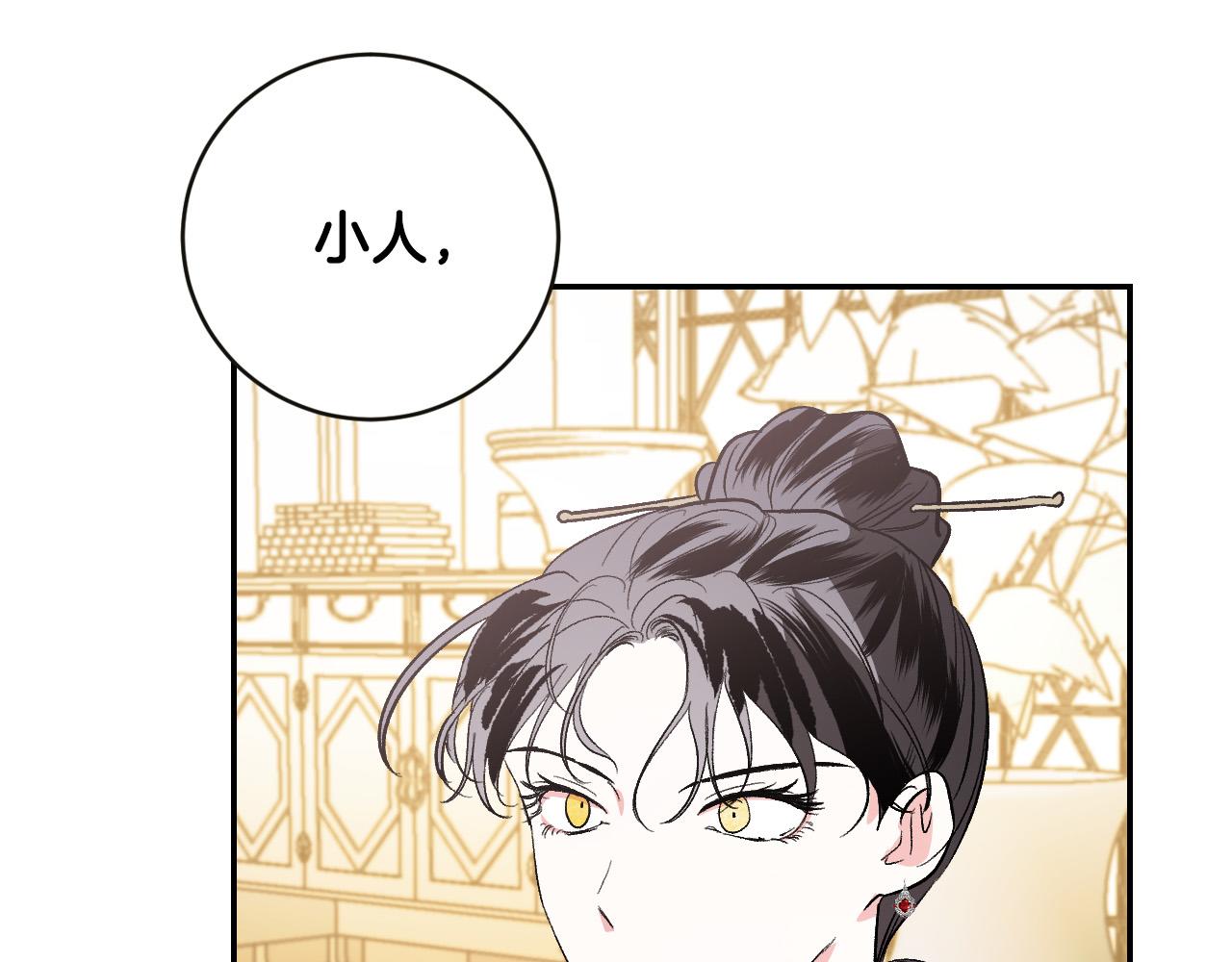 《琉璃之城》第84话 策划谋反 第8页