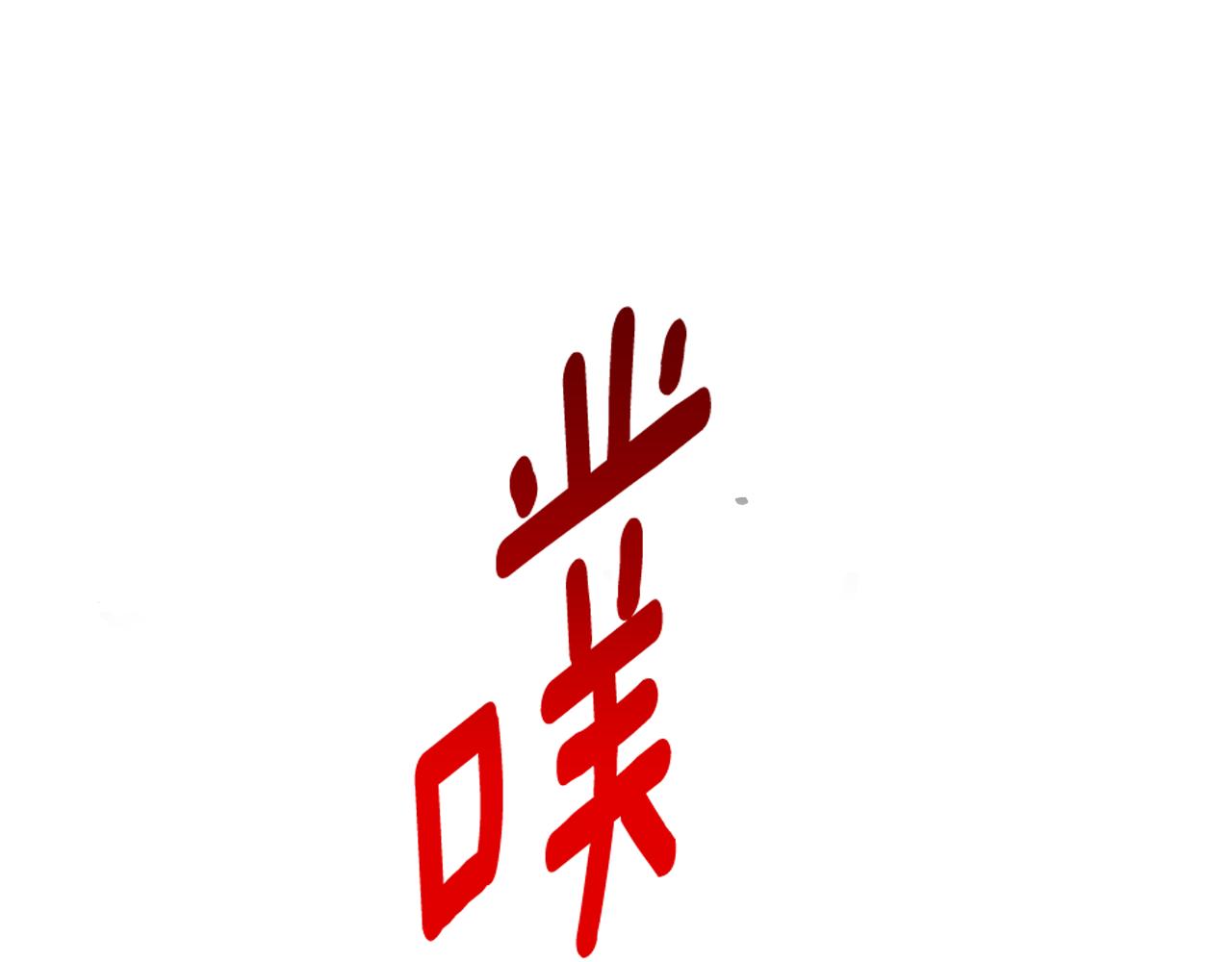 《琉璃之城》第88话 攻城！ 第15页