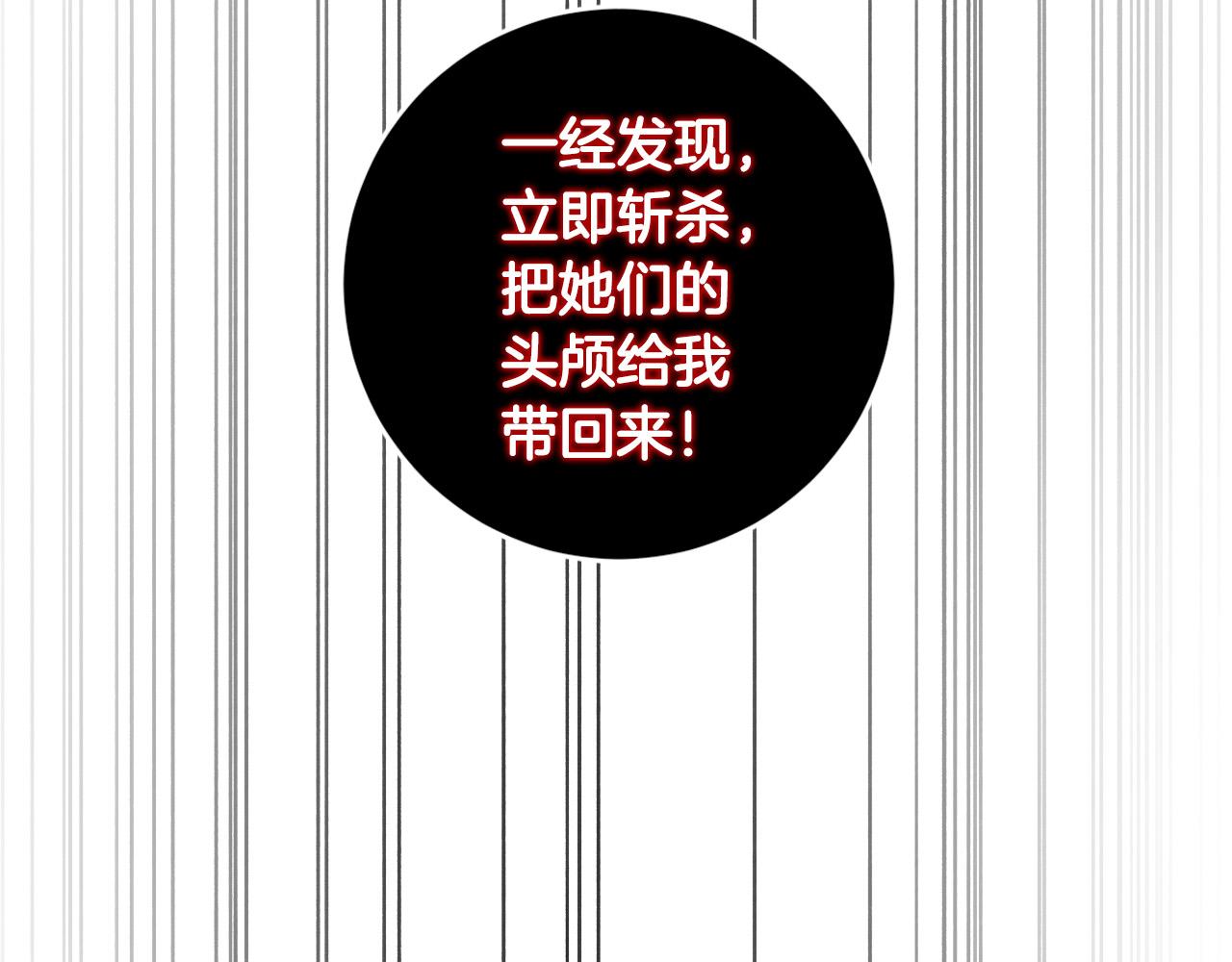 《琉璃之城》第88话 攻城！ 第30页